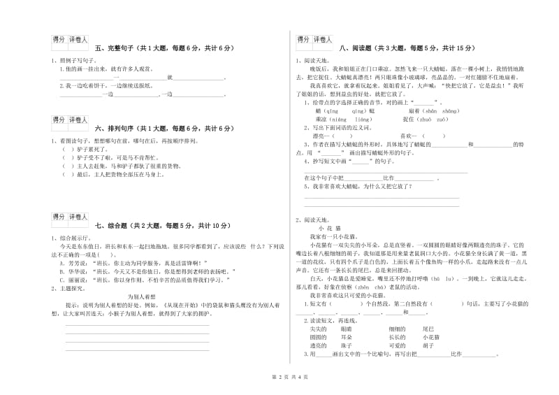 广东省2020年二年级语文下学期每周一练试卷 附答案.doc_第2页