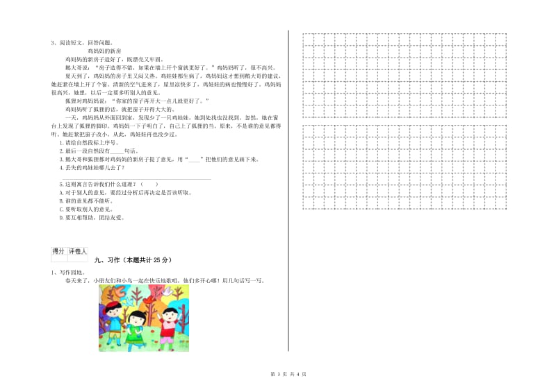 广东省2020年二年级语文下学期每周一练试卷 附答案.doc_第3页