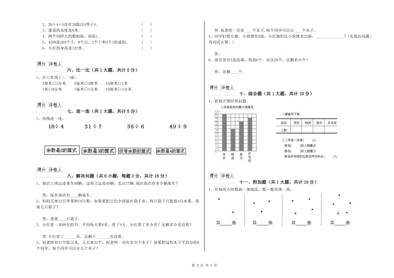 桂林市二年级数学上学期综合练习试题 附答案.doc_第2页