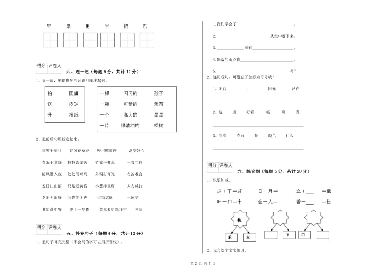 枣庄市实验小学一年级语文上学期综合检测试卷 附答案.doc_第2页