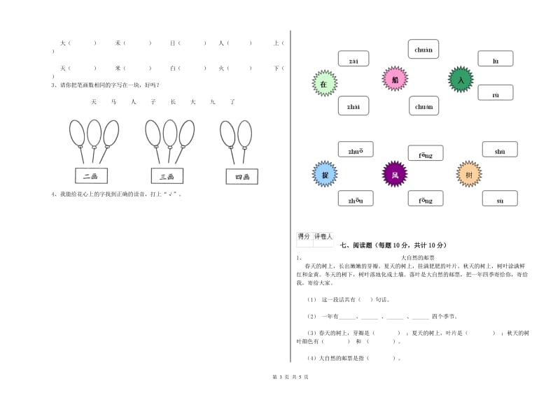 枣庄市实验小学一年级语文上学期综合检测试卷 附答案.doc_第3页