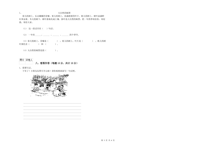 抚州市实验小学一年级语文【上册】开学检测试卷 附答案.doc_第3页