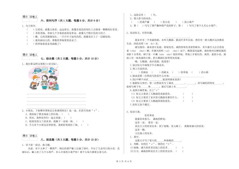 实验小学二年级语文下学期过关检测试卷B卷 附解析.doc_第2页