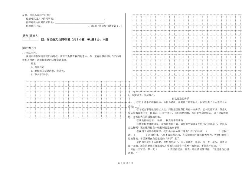 本溪市实验小学六年级语文下学期综合检测试题 含答案.doc_第2页