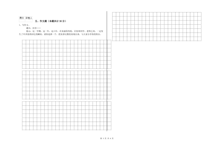 山西省小升初语文能力检测试卷A卷 含答案.doc_第3页