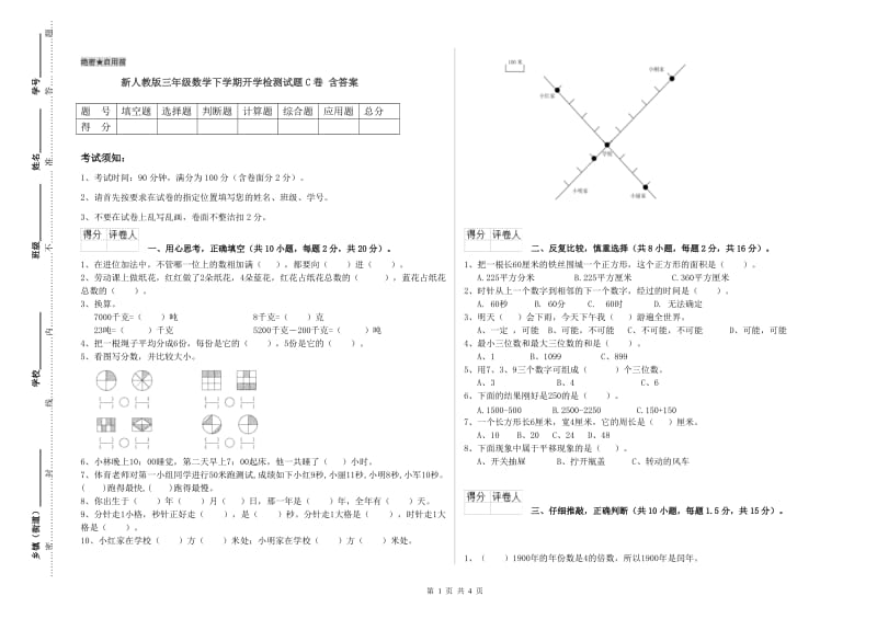 新人教版三年级数学下学期开学检测试题C卷 含答案.doc_第1页