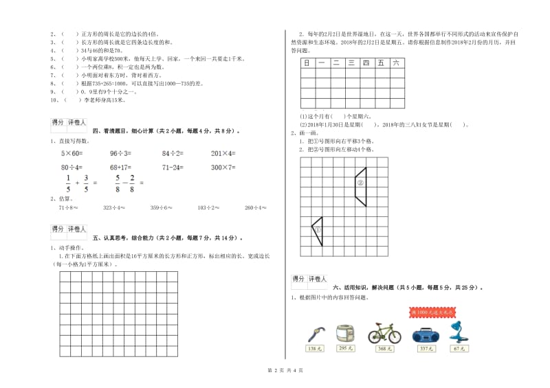 新人教版三年级数学下学期开学检测试题C卷 含答案.doc_第2页