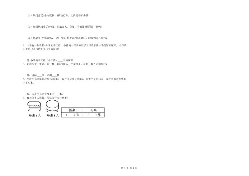 新人教版三年级数学下学期开学检测试题C卷 含答案.doc_第3页