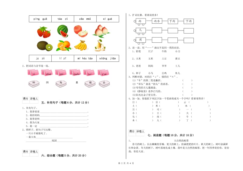 徐州市实验小学一年级语文下学期综合检测试卷 附答案.doc_第2页