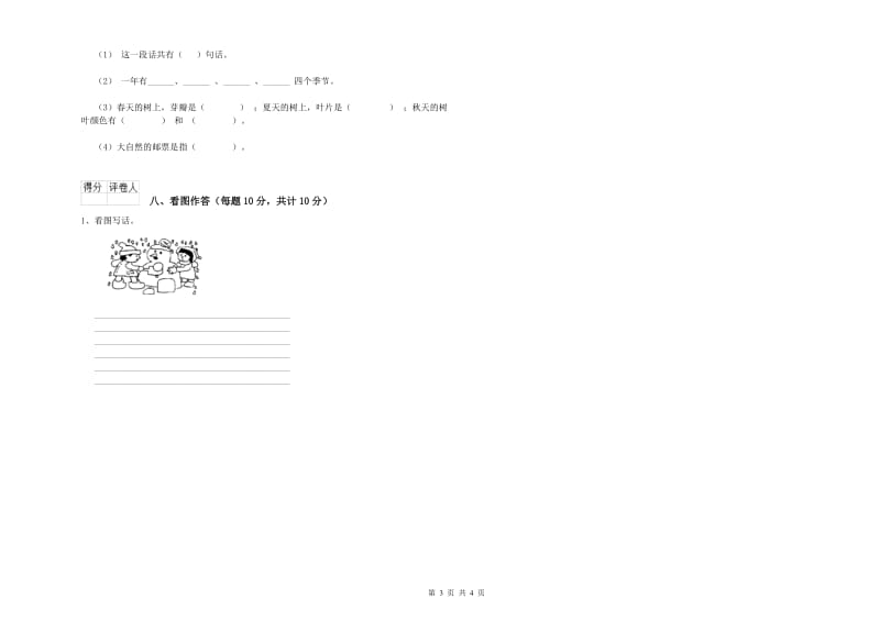 徐州市实验小学一年级语文下学期综合检测试卷 附答案.doc_第3页