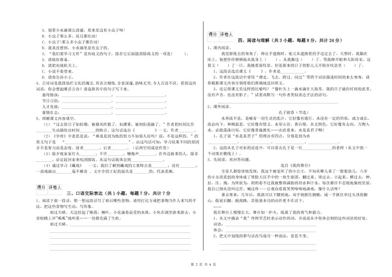 日喀则市重点小学小升初语文过关检测试卷 含答案.doc_第2页