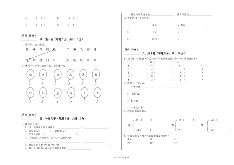 巴中市实验小学一年级语文上学期期中考试试卷 附答案.doc_第2页