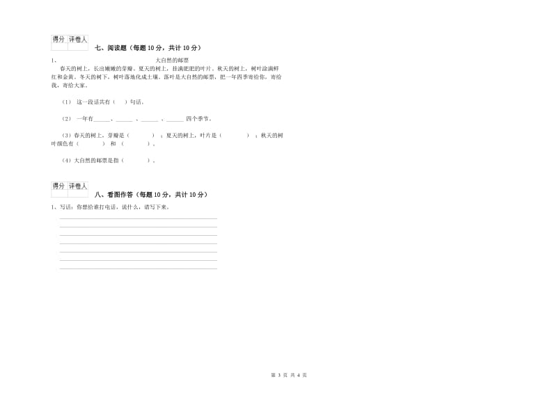 巴中市实验小学一年级语文上学期期中考试试卷 附答案.doc_第3页