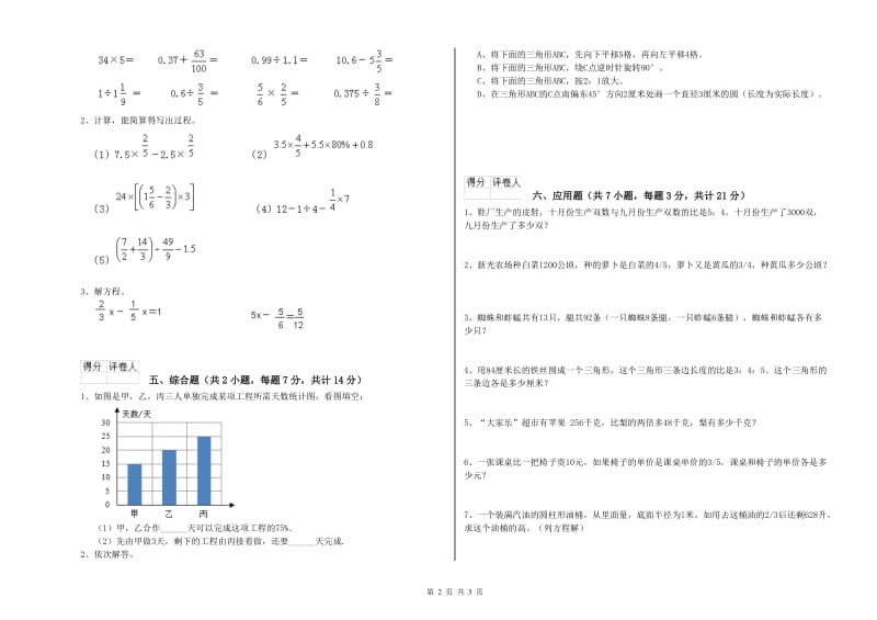 新人教版六年级数学下学期每周一练试卷B卷 附解析.doc_第2页