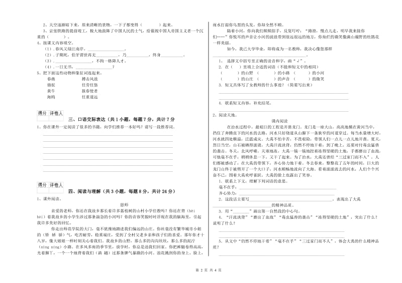 成都市重点小学小升初语文能力测试试题 含答案.doc_第2页