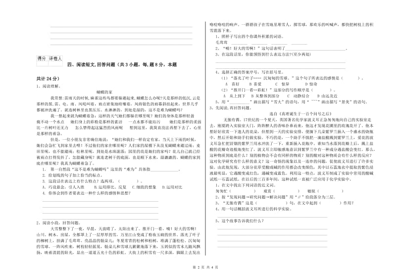 德州市实验小学六年级语文【上册】开学检测试题 含答案.doc_第2页