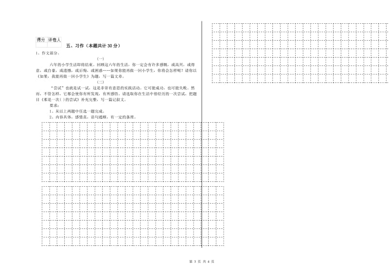 德州市实验小学六年级语文【上册】开学检测试题 含答案.doc_第3页