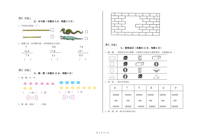 文山壮族苗族自治州2020年一年级数学上学期每周一练试卷 附答案.doc_第2页