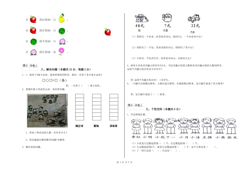 文山壮族苗族自治州2020年一年级数学上学期每周一练试卷 附答案.doc_第3页