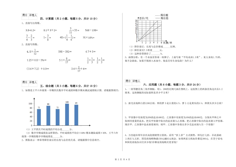 广东省2019年小升初数学能力检测试题D卷 附答案.doc_第2页