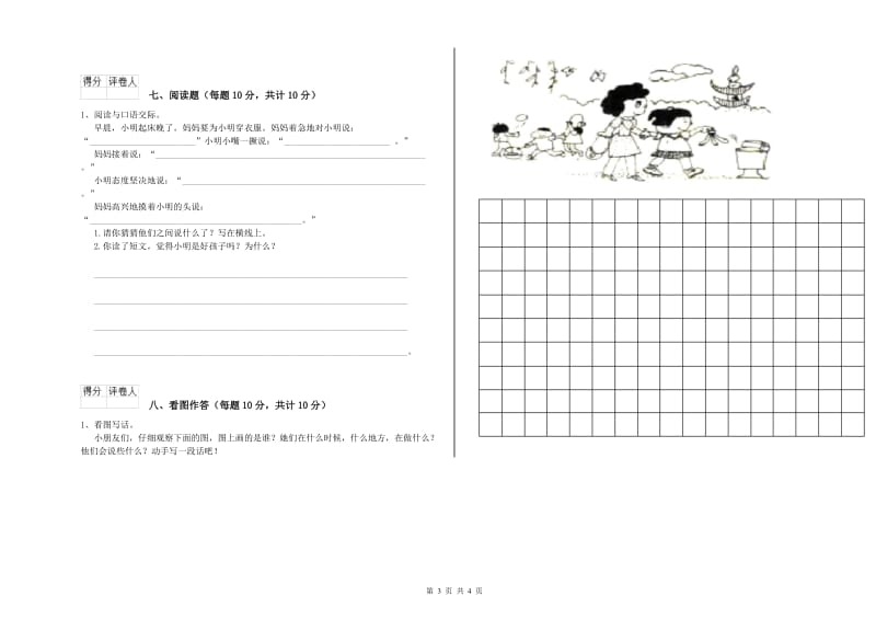 晋中市实验小学一年级语文下学期开学检测试卷 附答案.doc_第3页