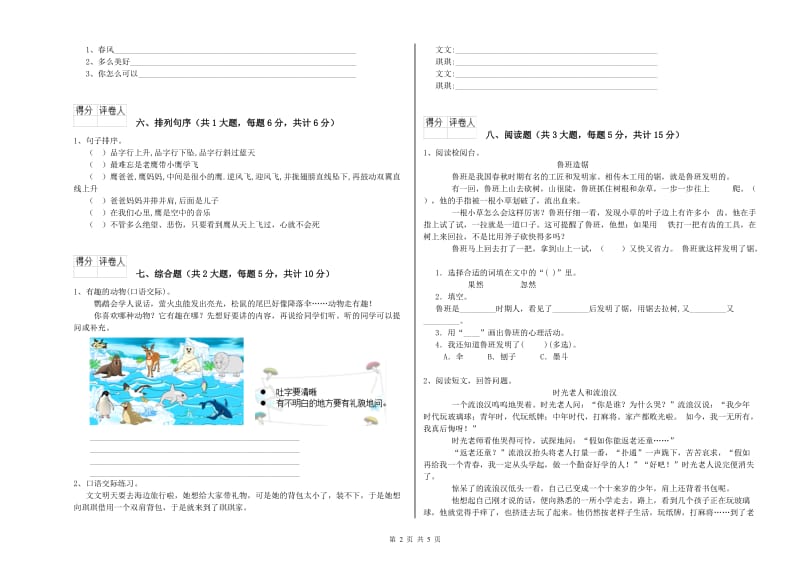 广东省2019年二年级语文下学期过关检测试卷 附答案.doc_第2页