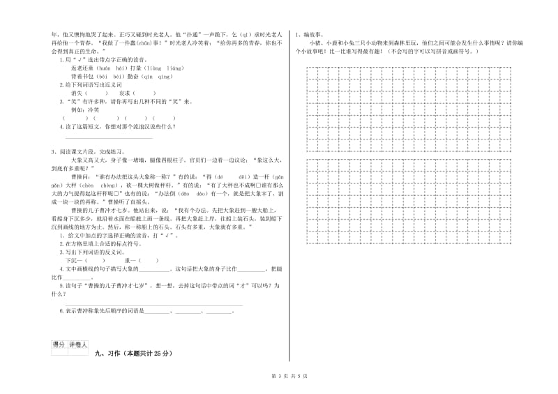 广东省2019年二年级语文下学期过关检测试卷 附答案.doc_第3页