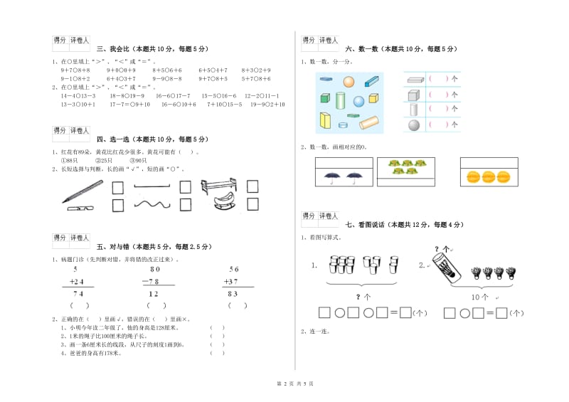 开封市2020年一年级数学上学期过关检测试卷 附答案.doc_第2页