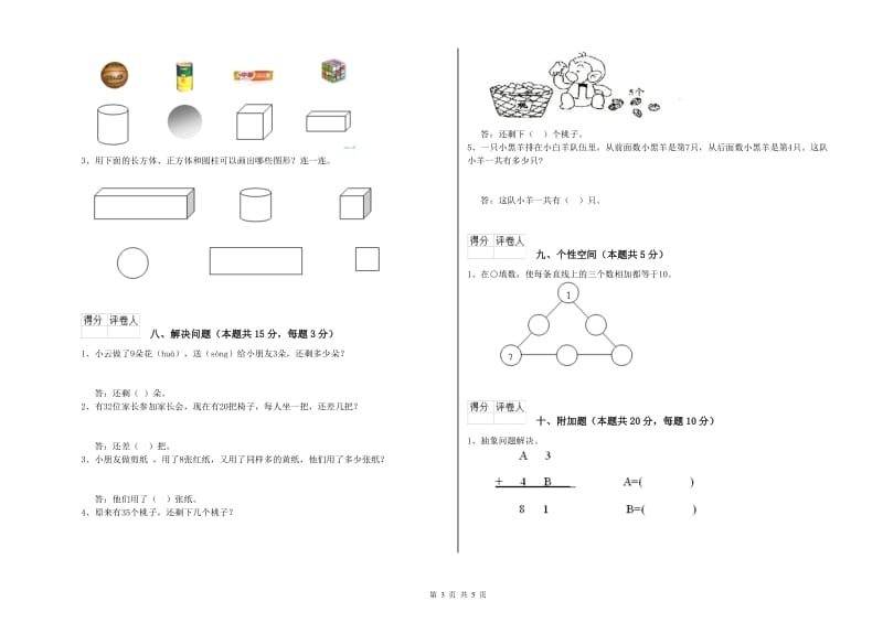 开封市2020年一年级数学上学期过关检测试卷 附答案.doc_第3页