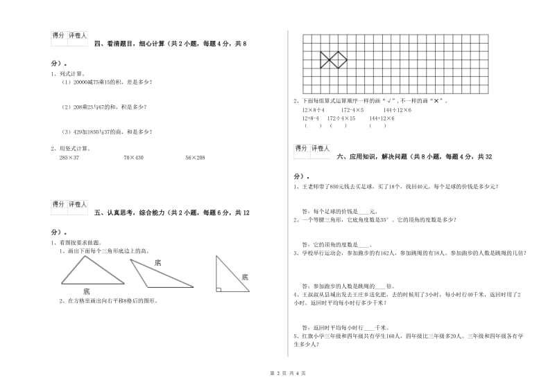 广东省重点小学四年级数学上学期自我检测试题 附解析.doc_第2页