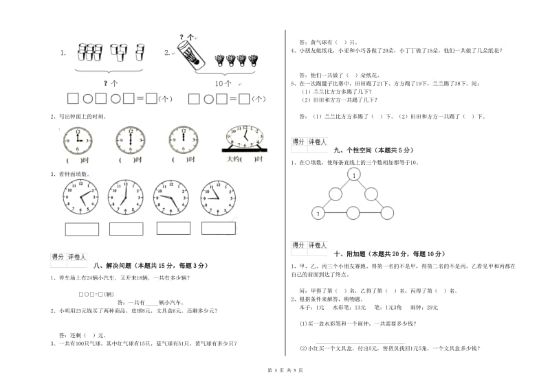 江苏版2020年一年级数学【上册】开学考试试卷 附答案.doc_第3页