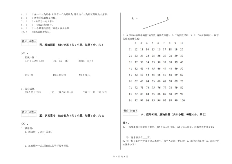 新人教版四年级数学【下册】期末考试试题C卷 附答案.doc_第2页