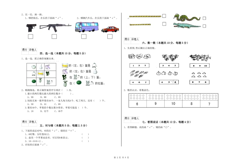 新乡市2019年一年级数学下学期开学检测试卷 附答案.doc_第2页