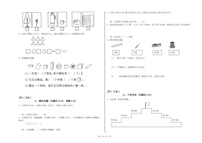 新乡市2019年一年级数学下学期开学检测试卷 附答案.doc_第3页