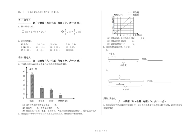 实验小学小升初数学考前练习试卷C卷 湘教版（含答案）.doc_第2页