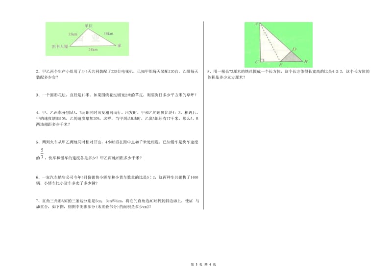 实验小学小升初数学考前练习试卷C卷 湘教版（含答案）.doc_第3页