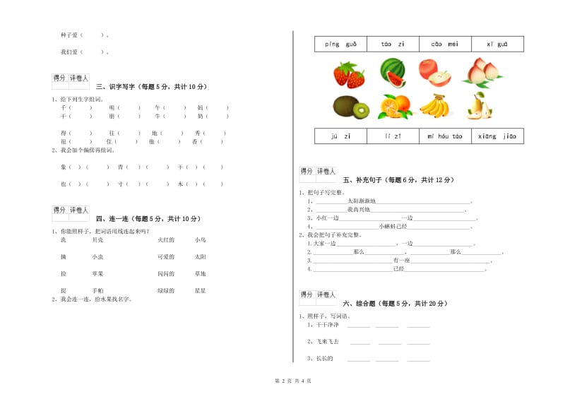 宿迁市实验小学一年级语文【上册】月考试卷 附答案.doc_第2页