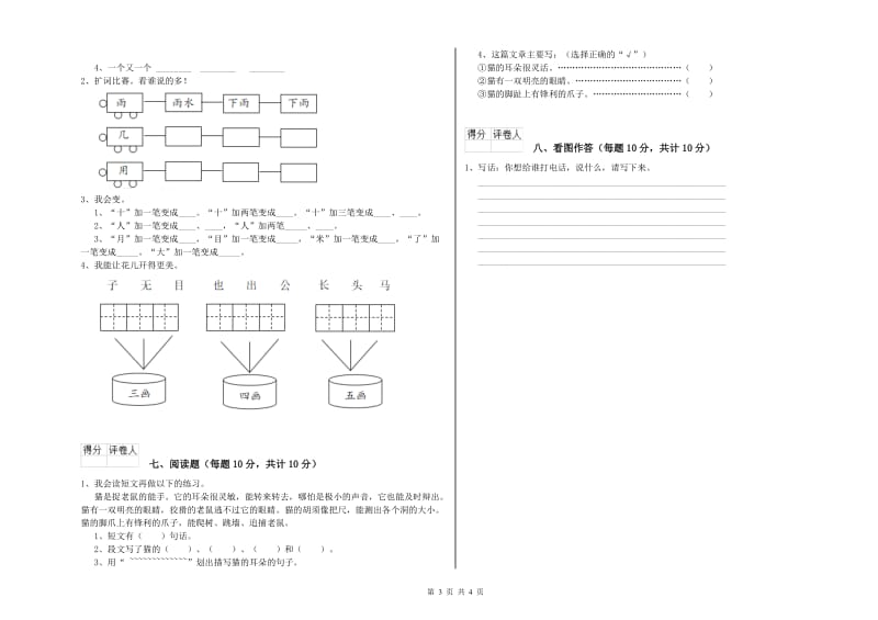 宿迁市实验小学一年级语文【上册】月考试卷 附答案.doc_第3页