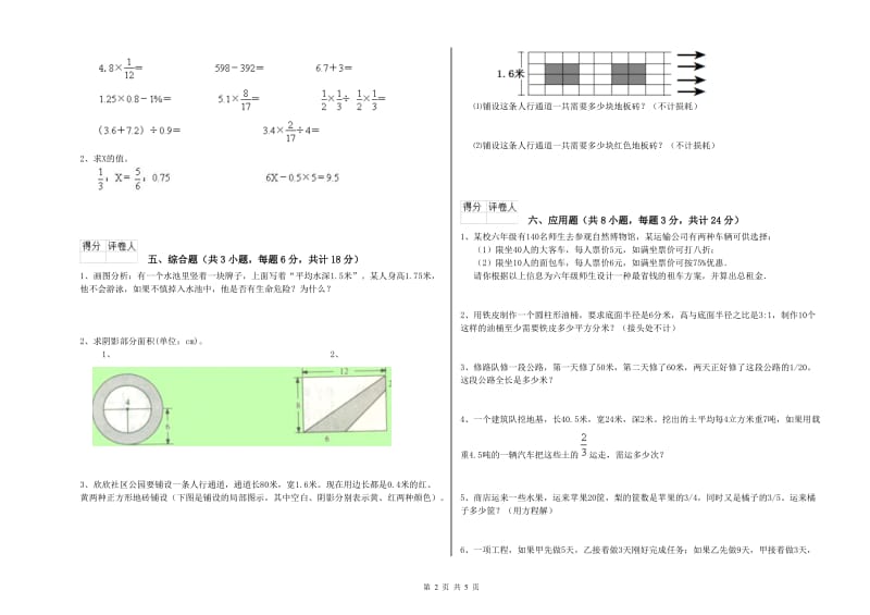 实验小学小升初数学综合检测试题 外研版（含答案）.doc_第2页