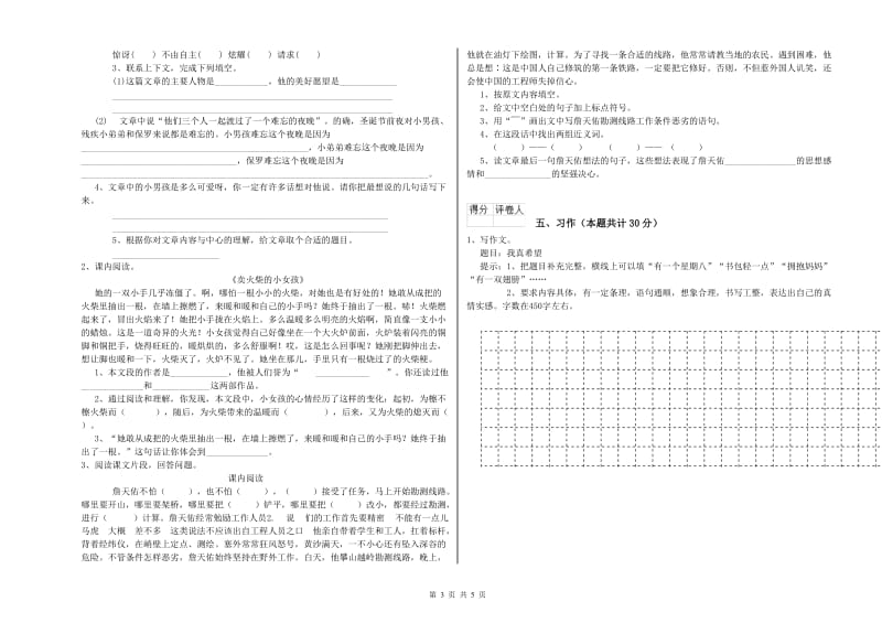 梅州市实验小学六年级语文上学期自我检测试题 含答案.doc_第3页