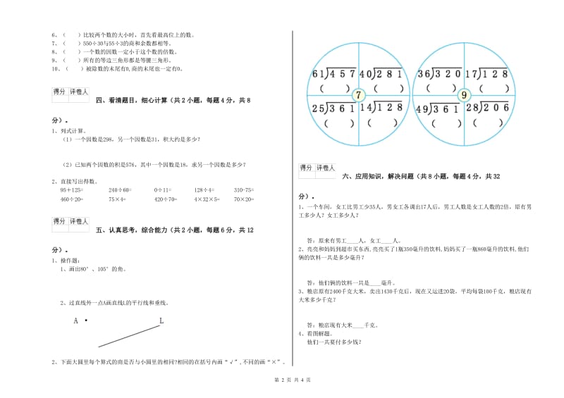 山西省2019年四年级数学下学期期中考试试卷 含答案.doc_第2页