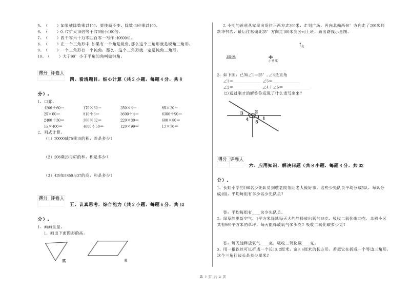 山东省重点小学四年级数学上学期期末考试试题 附答案.doc_第2页