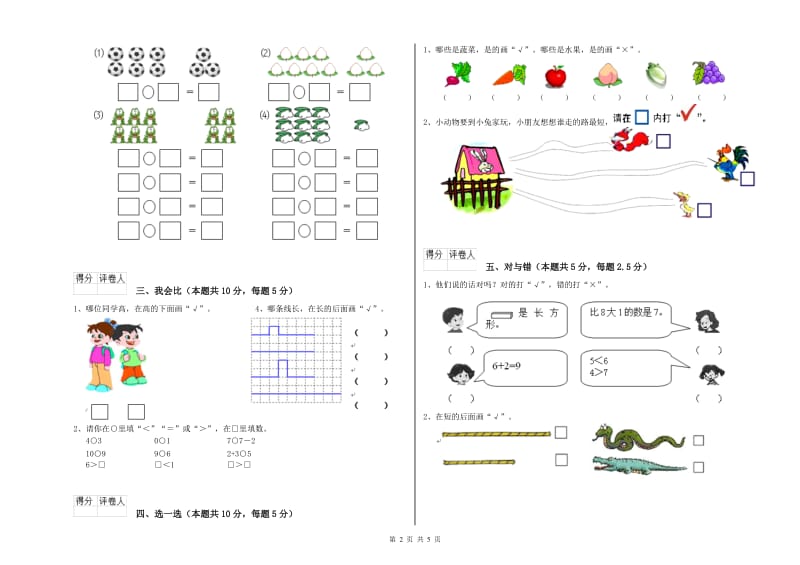 常州市2019年一年级数学下学期期中考试试题 附答案.doc_第2页