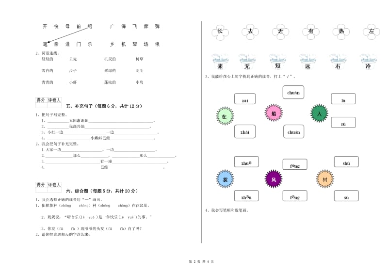 毕节市实验小学一年级语文【上册】期末考试试题 附答案.doc_第2页