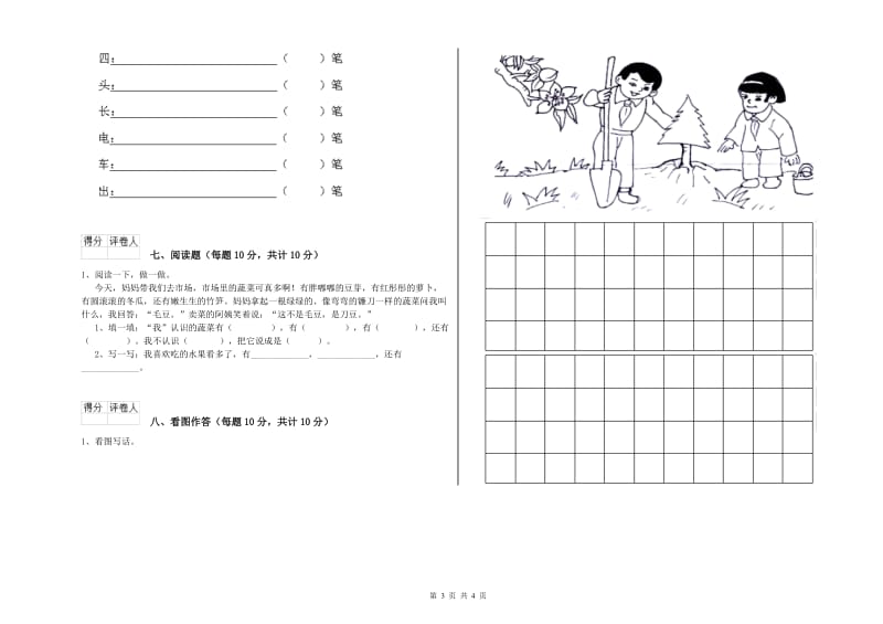 毕节市实验小学一年级语文【上册】期末考试试题 附答案.doc_第3页