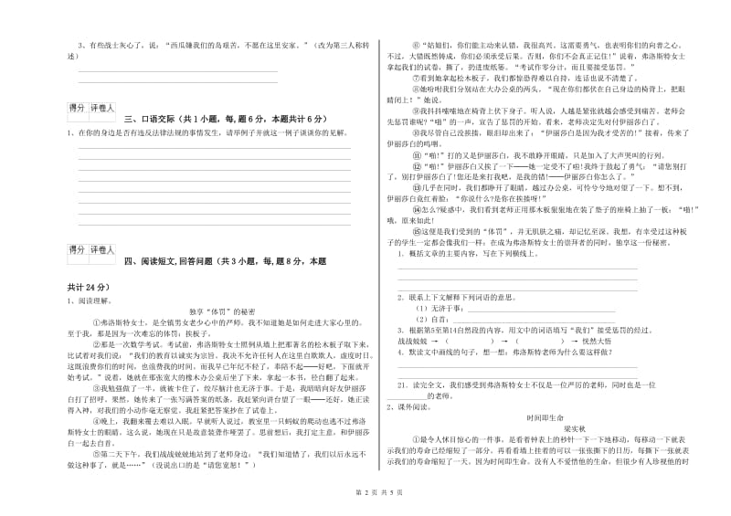 汉中市实验小学六年级语文【上册】考前检测试题 含答案.doc_第2页