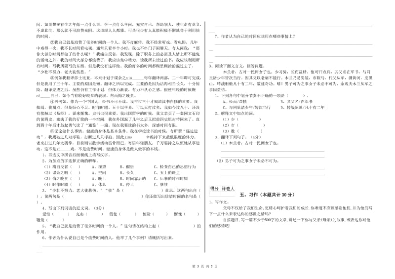 汉中市实验小学六年级语文【上册】考前检测试题 含答案.doc_第3页