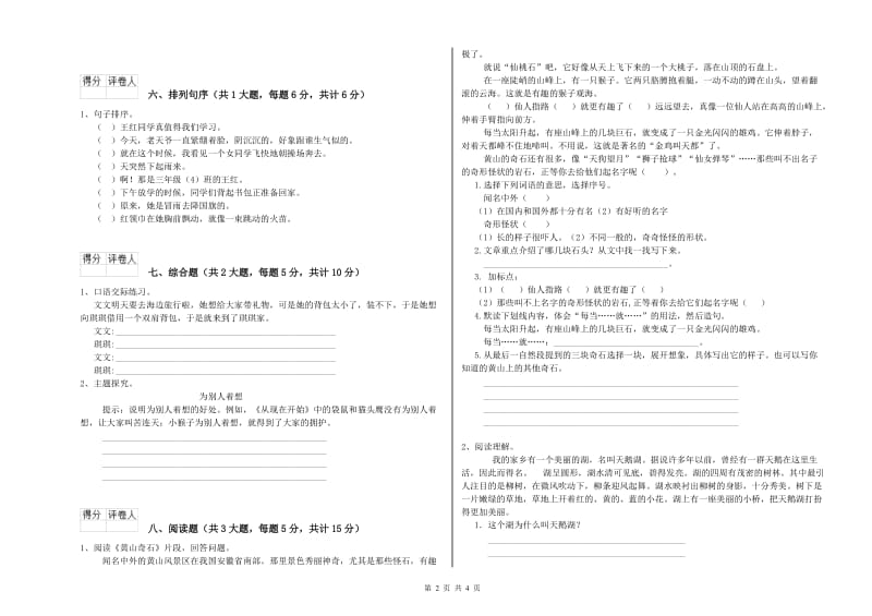 广东省2019年二年级语文【上册】强化训练试卷 含答案.doc_第2页