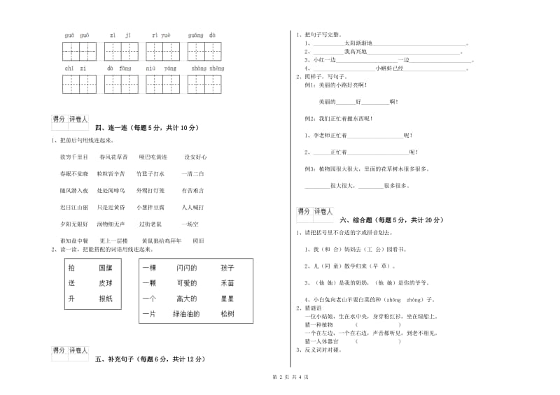 延边朝鲜族自治州实验小学一年级语文下学期月考试题 附答案.doc_第2页