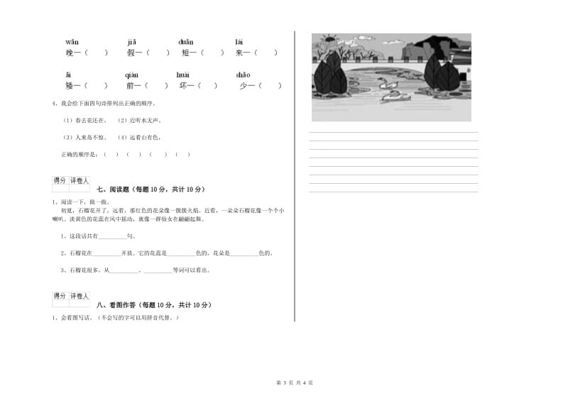延边朝鲜族自治州实验小学一年级语文下学期月考试题 附答案.doc_第3页
